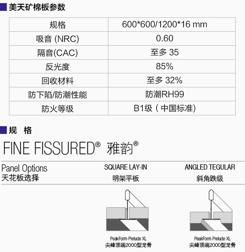 阿姆斯壯天花板-雅韻_04.jpg